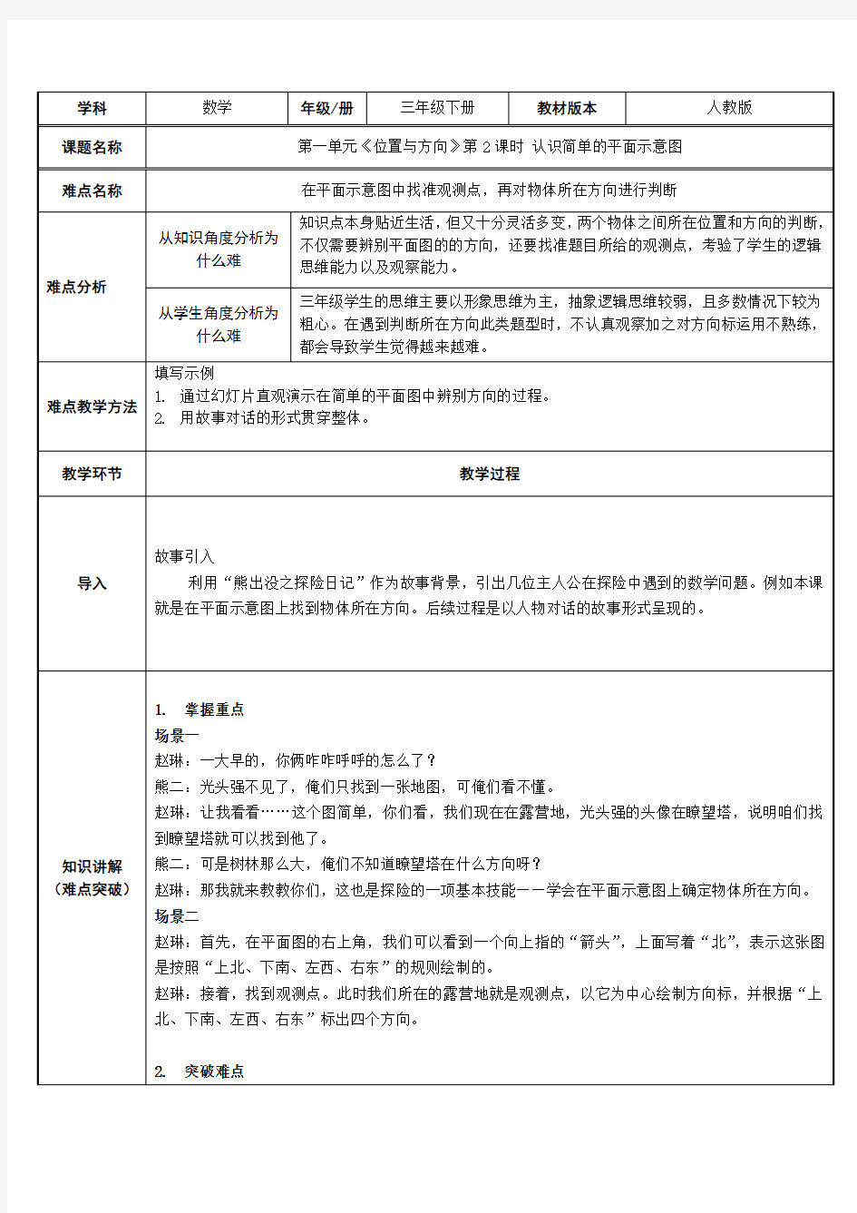 人教版数学三年级下册教案-1  认识简单的平面示意图18