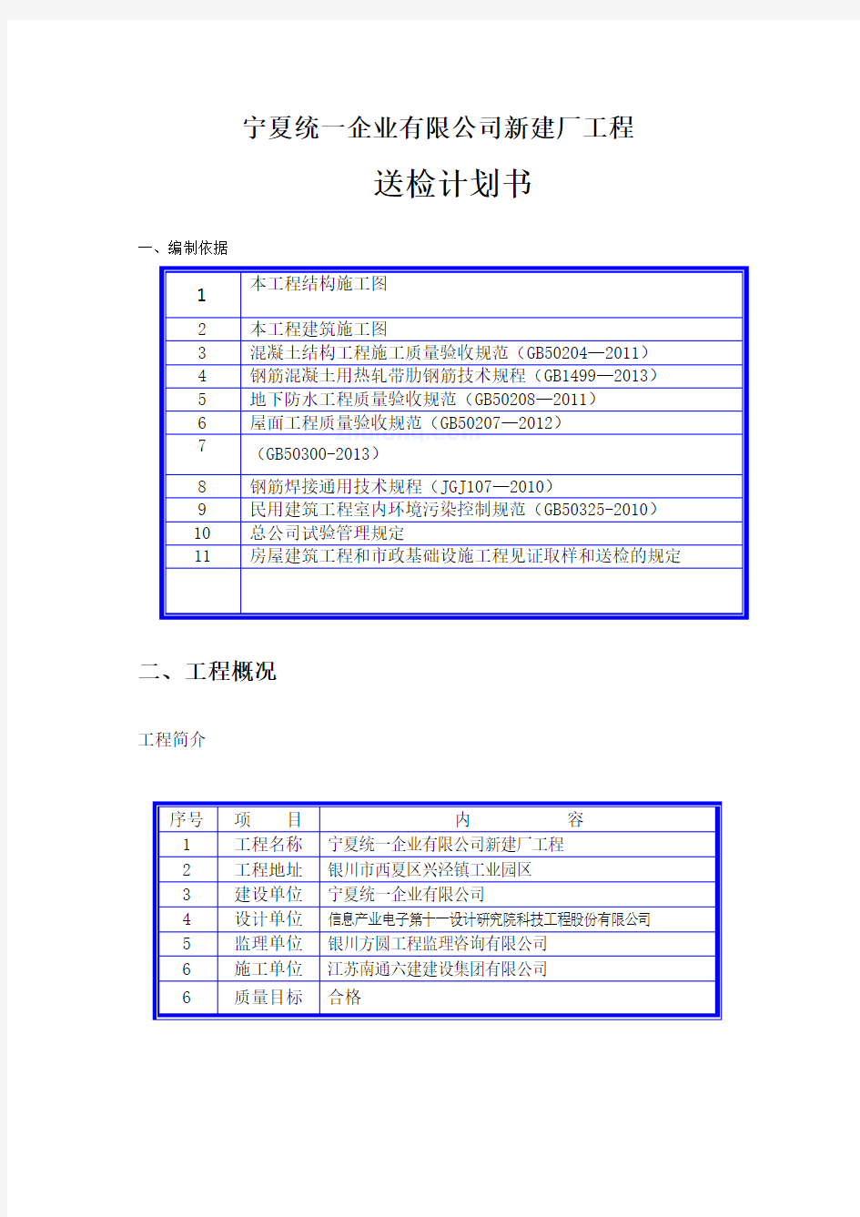 材料取样计划