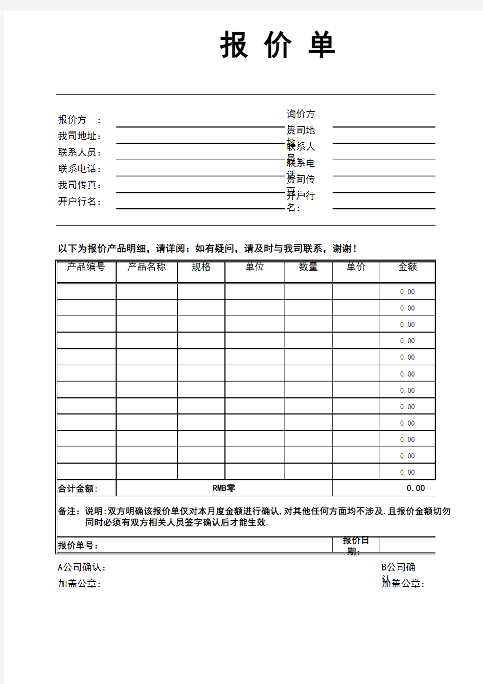 报价单-简单报价表