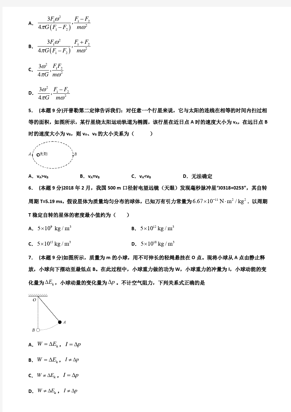 (3份试卷汇总)2019-2020学年天津市大港区高一物理下学期期末综合测试试题