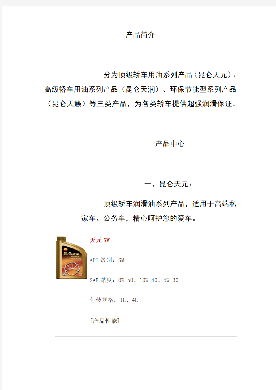 广州新干线分享昆仑机油分类如何选择共25页文档