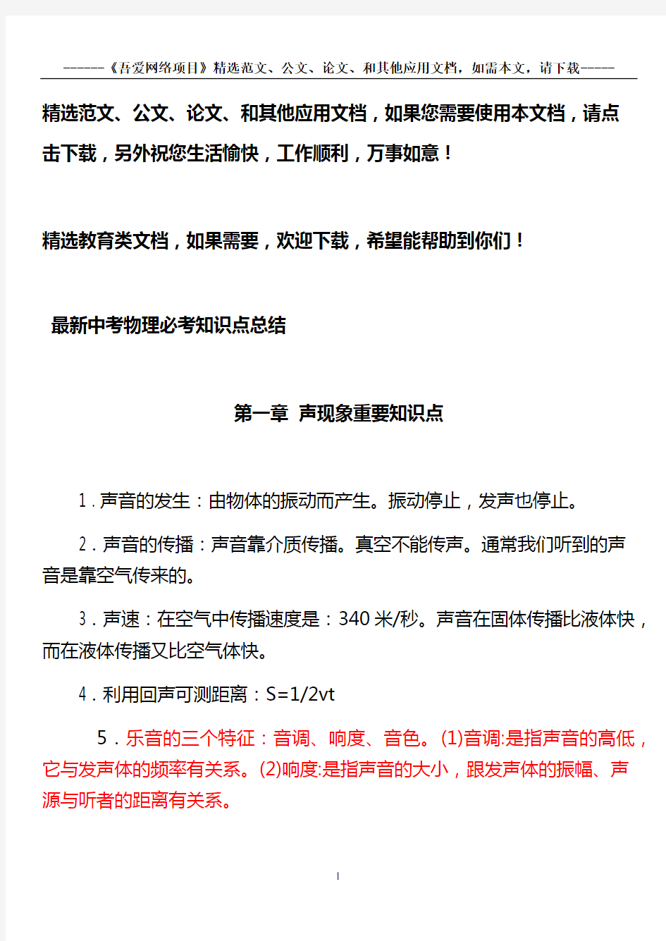 最新中考物理必考知识点总结