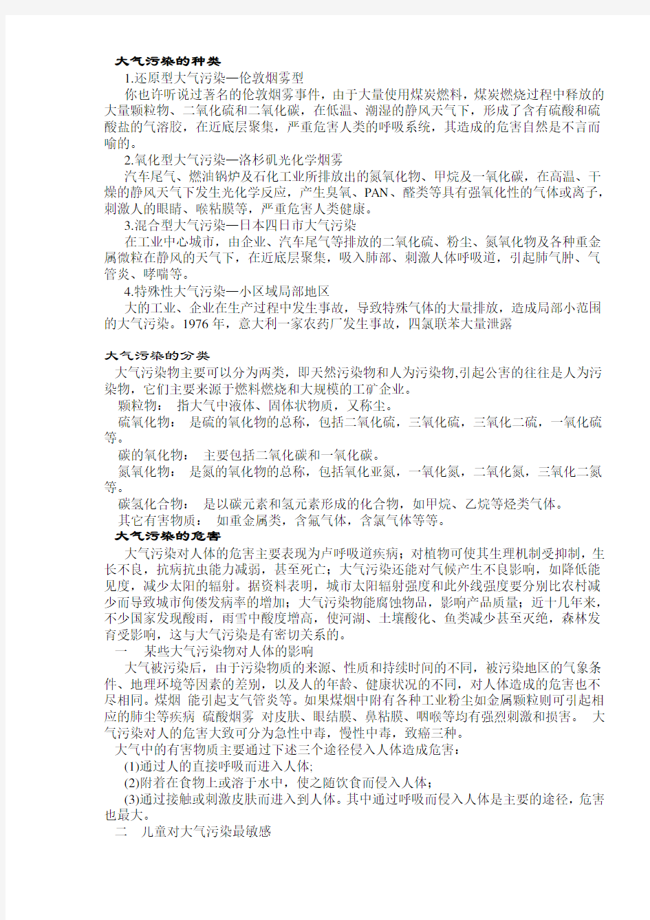 (环境管理)环境污染的种类