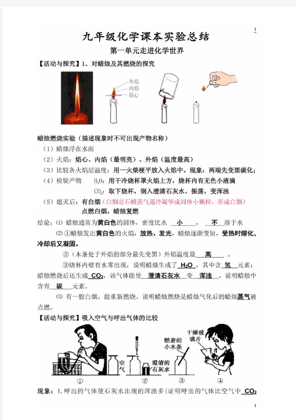 九年级化学上册课本化学实验总结(修正版)