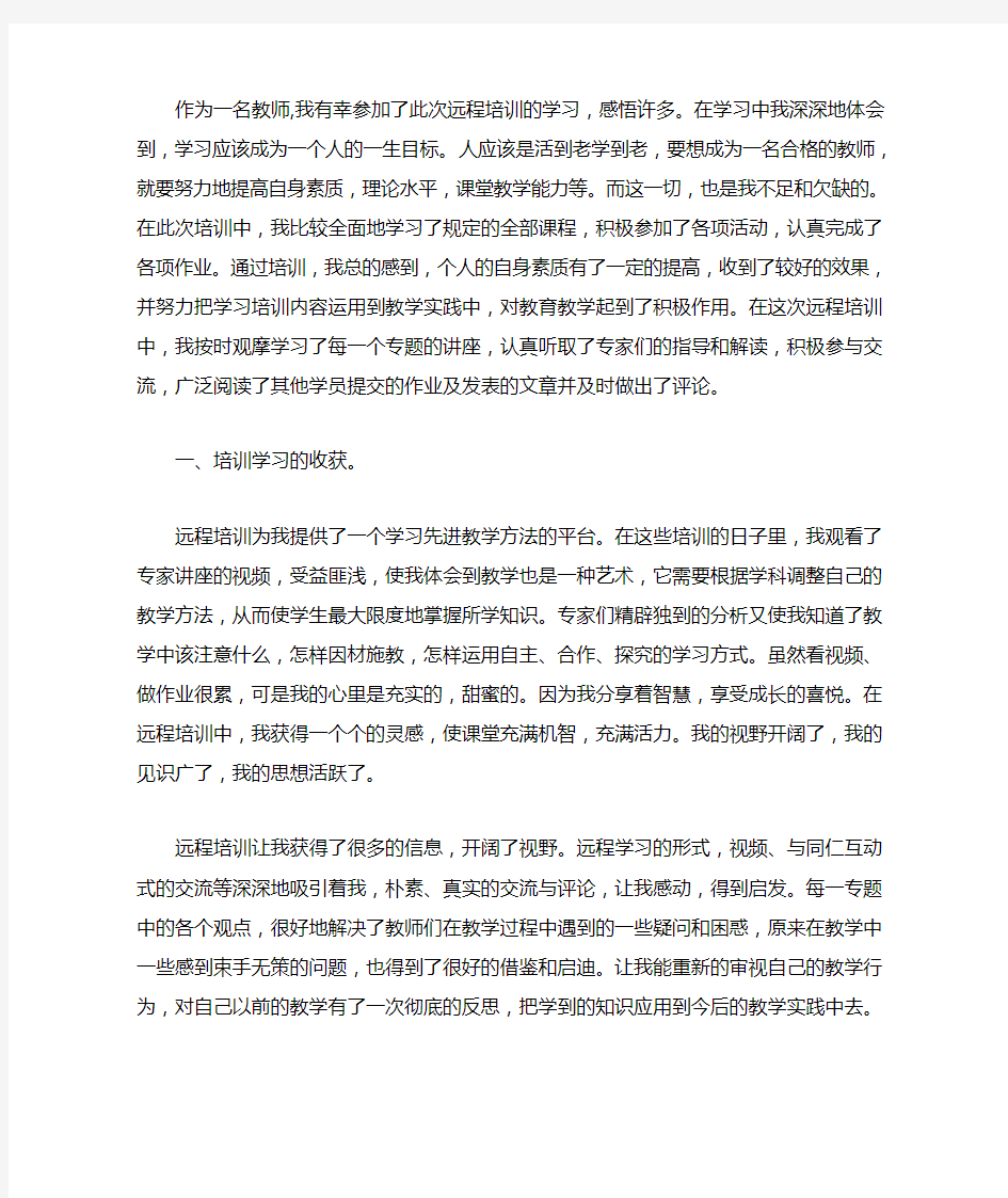 教师远程培训总结