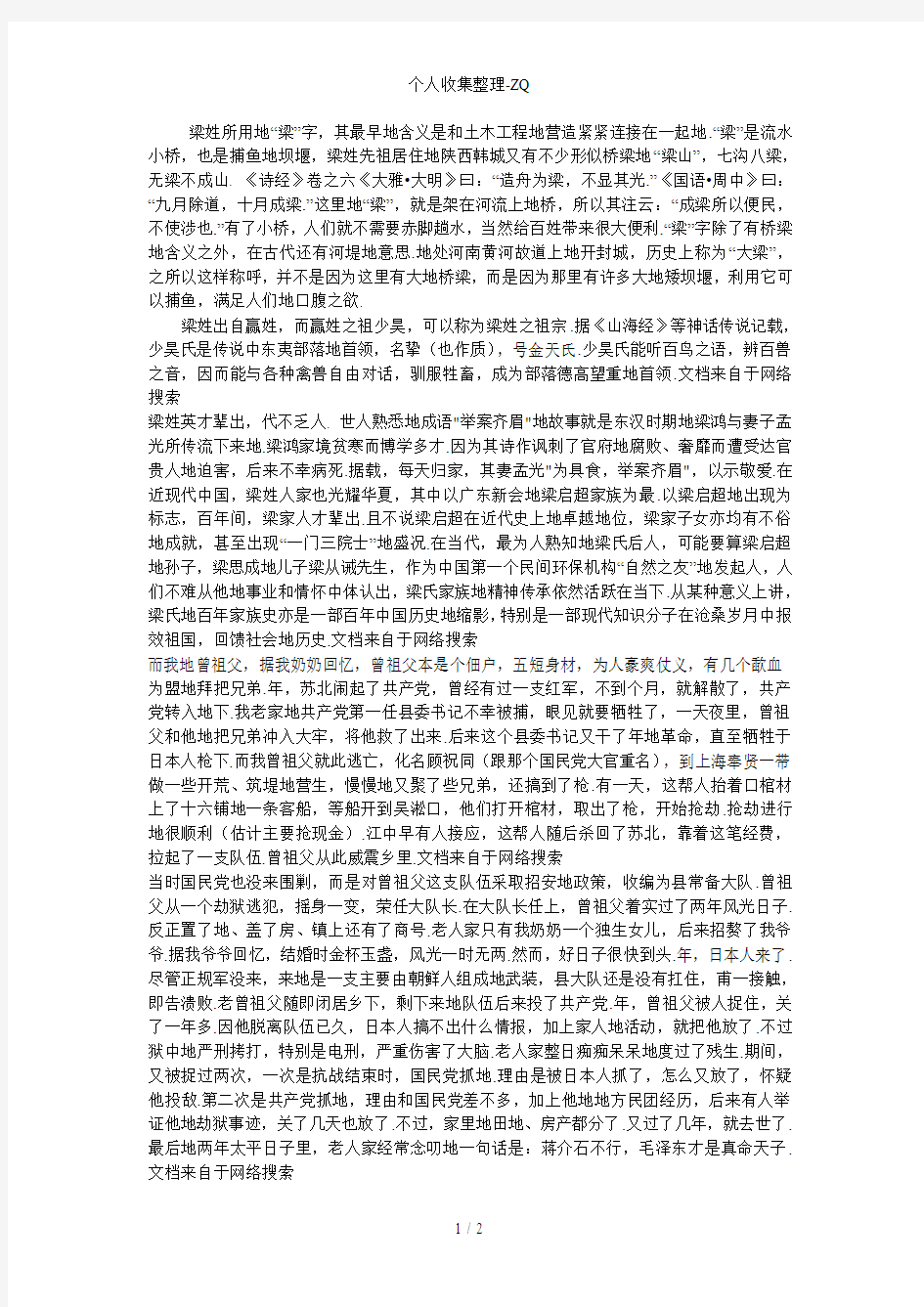 大学论文：我的家族史