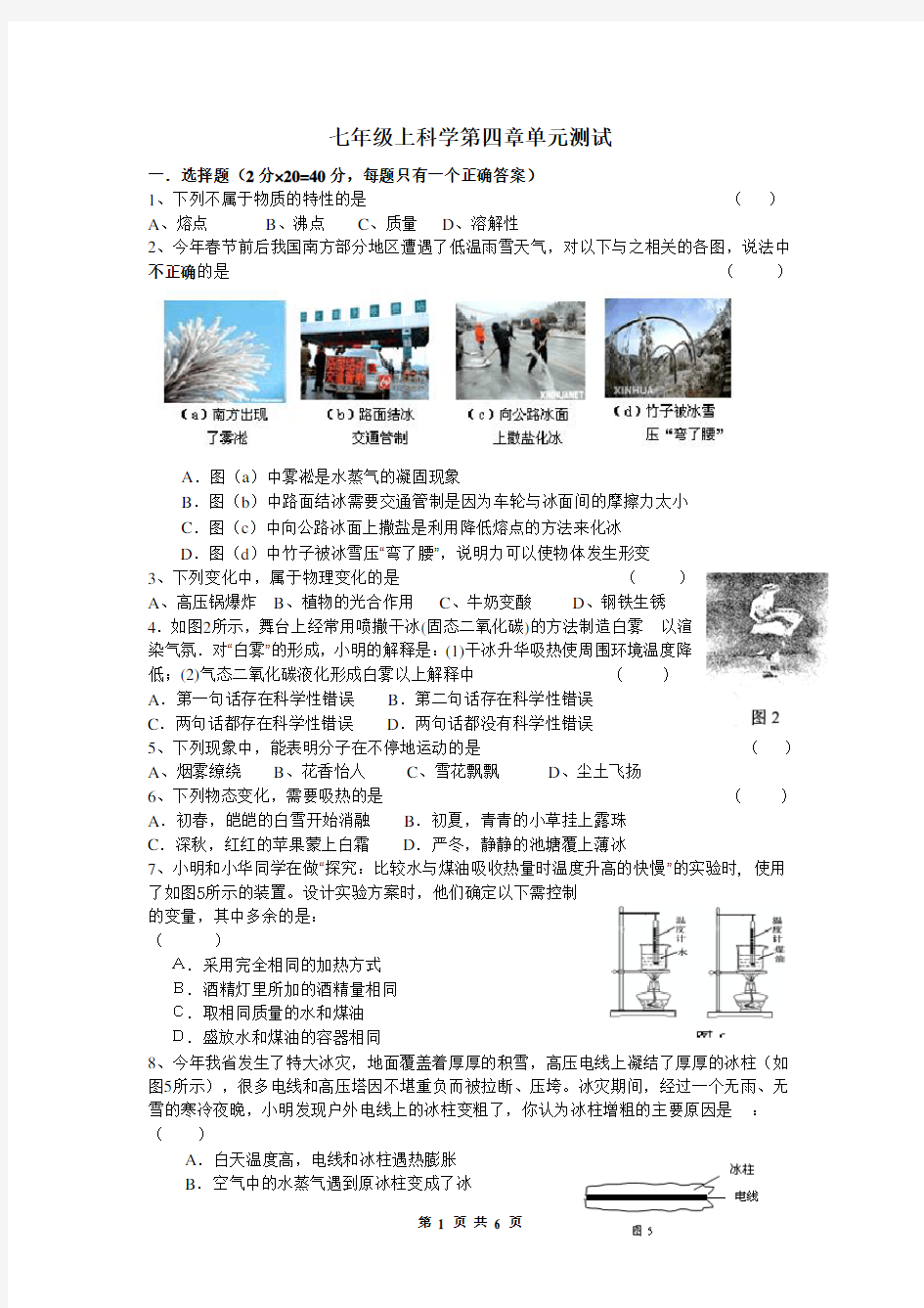 七年级上科学第四章单元测试