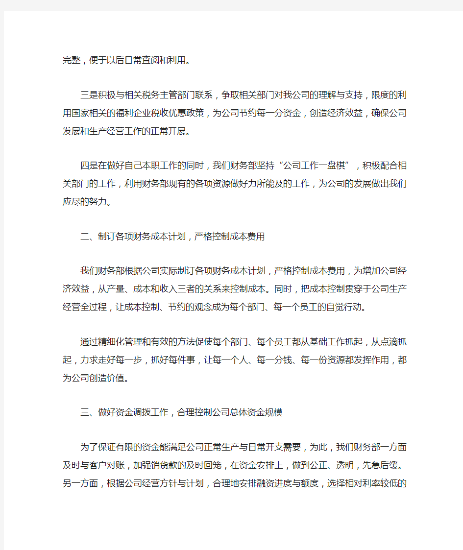 公司财务部门年终工作总结及计划