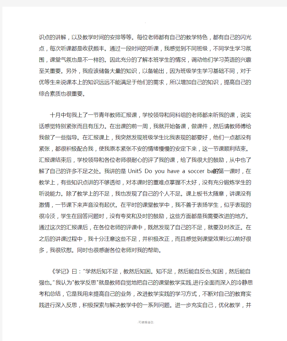 青年教师的教学反思