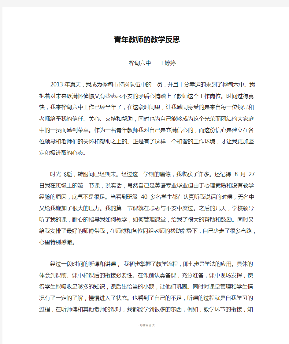 青年教师的教学反思