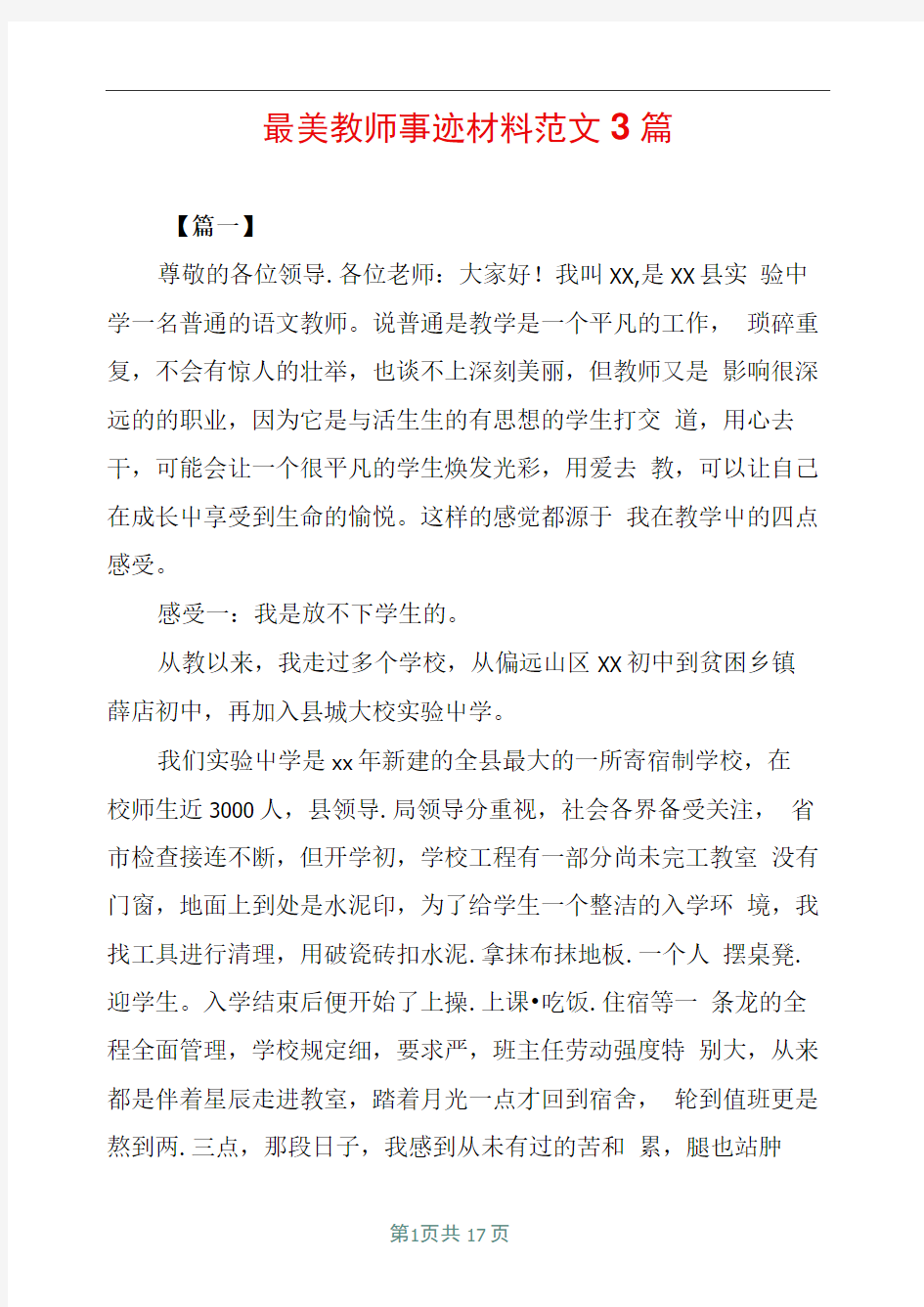 最美教师事迹材料范文3篇