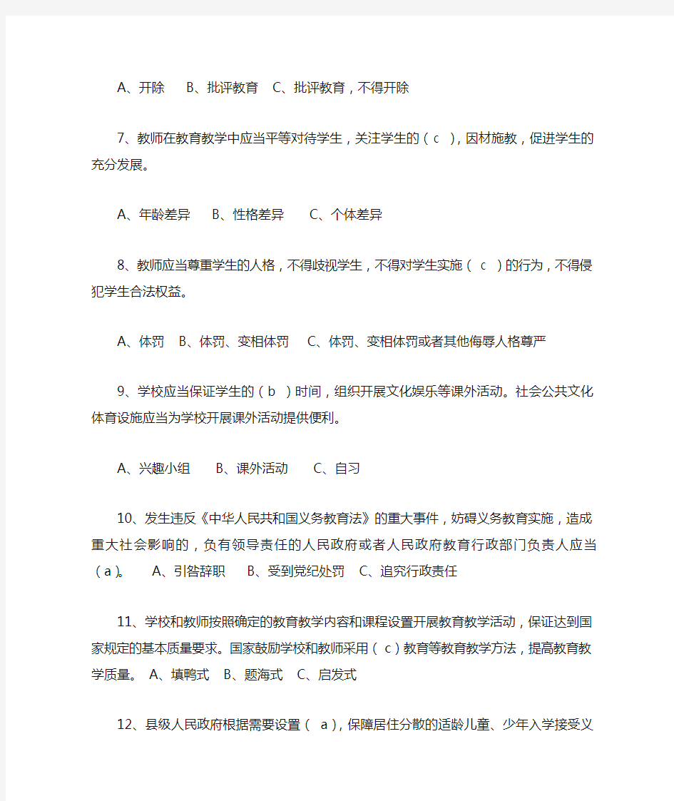 中华人民共和国义务教育法考试试题及答案_百度文库