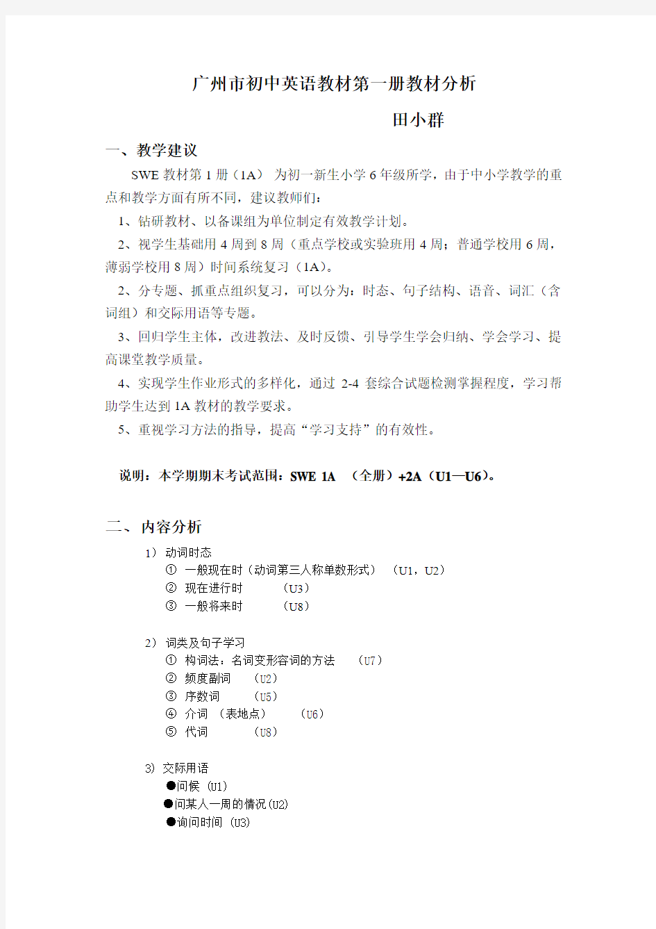 广州市初中英语教材第一册教材分析