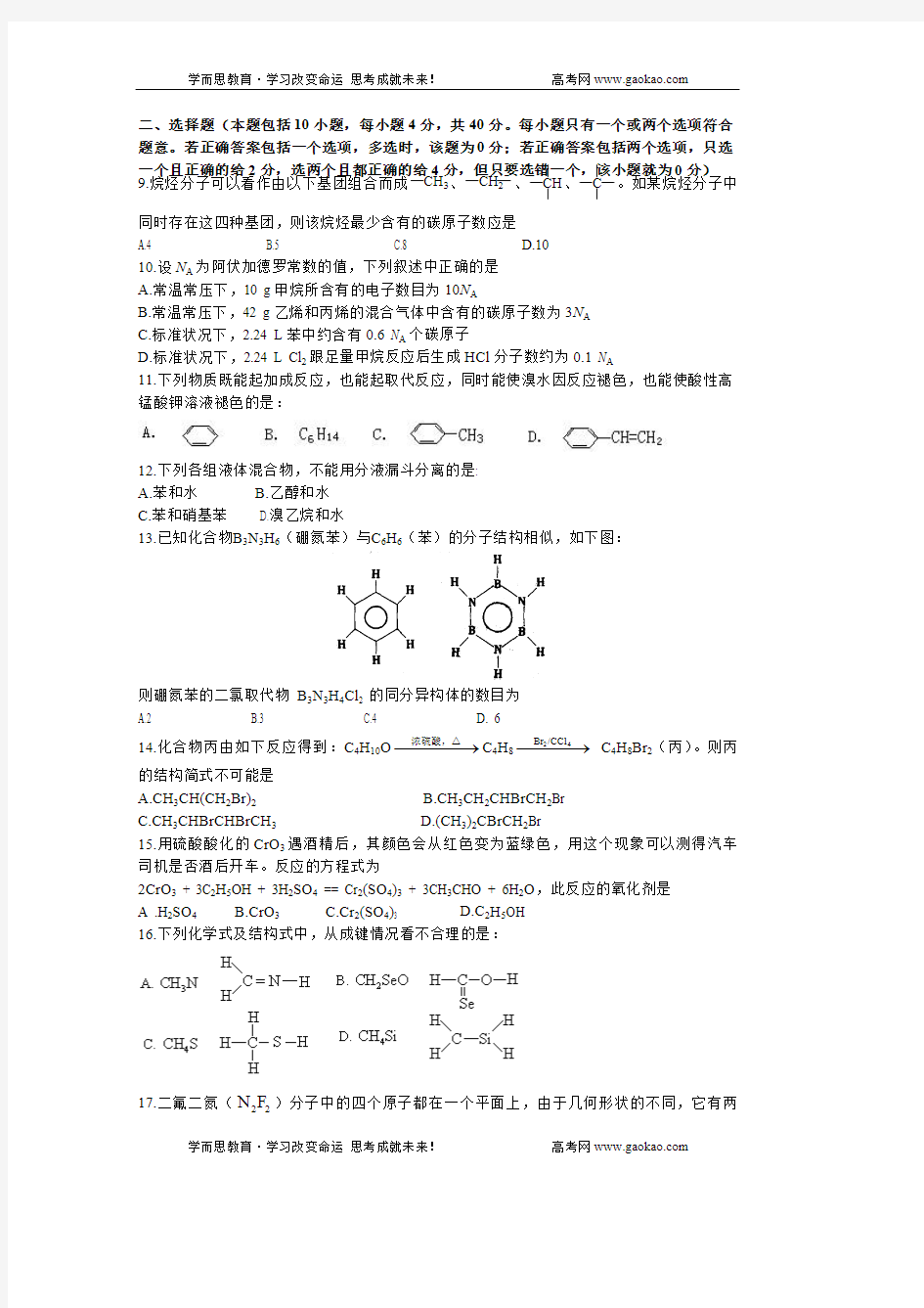 江苏溧阳中学学年度第二学期高二第一次阶段考试化学试题附答案