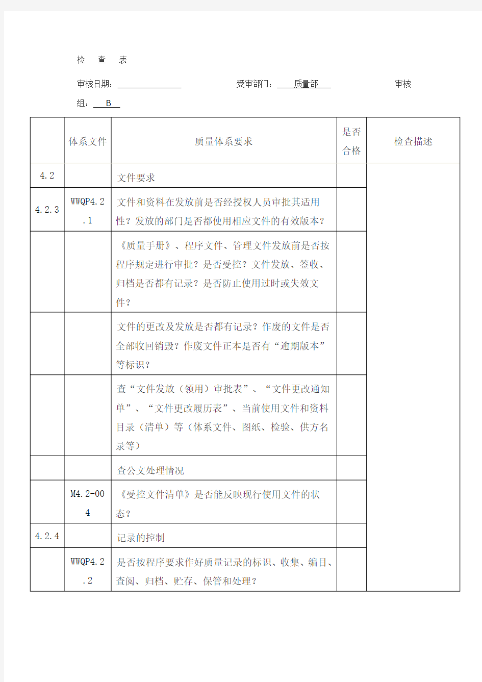 制造 公司内审检查表