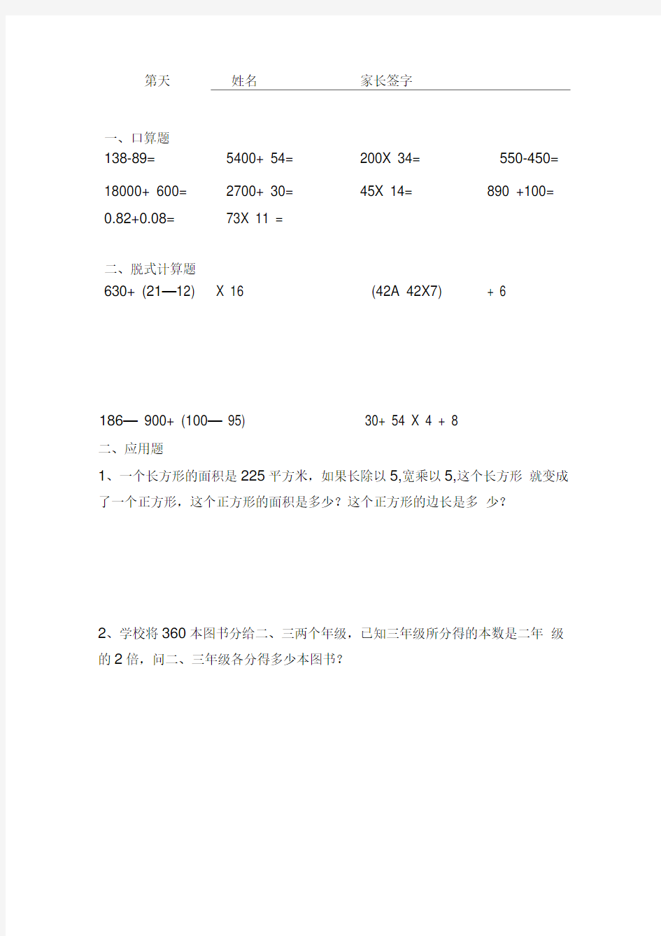 四年级数学下册暑假作业.doc(20201202084416)