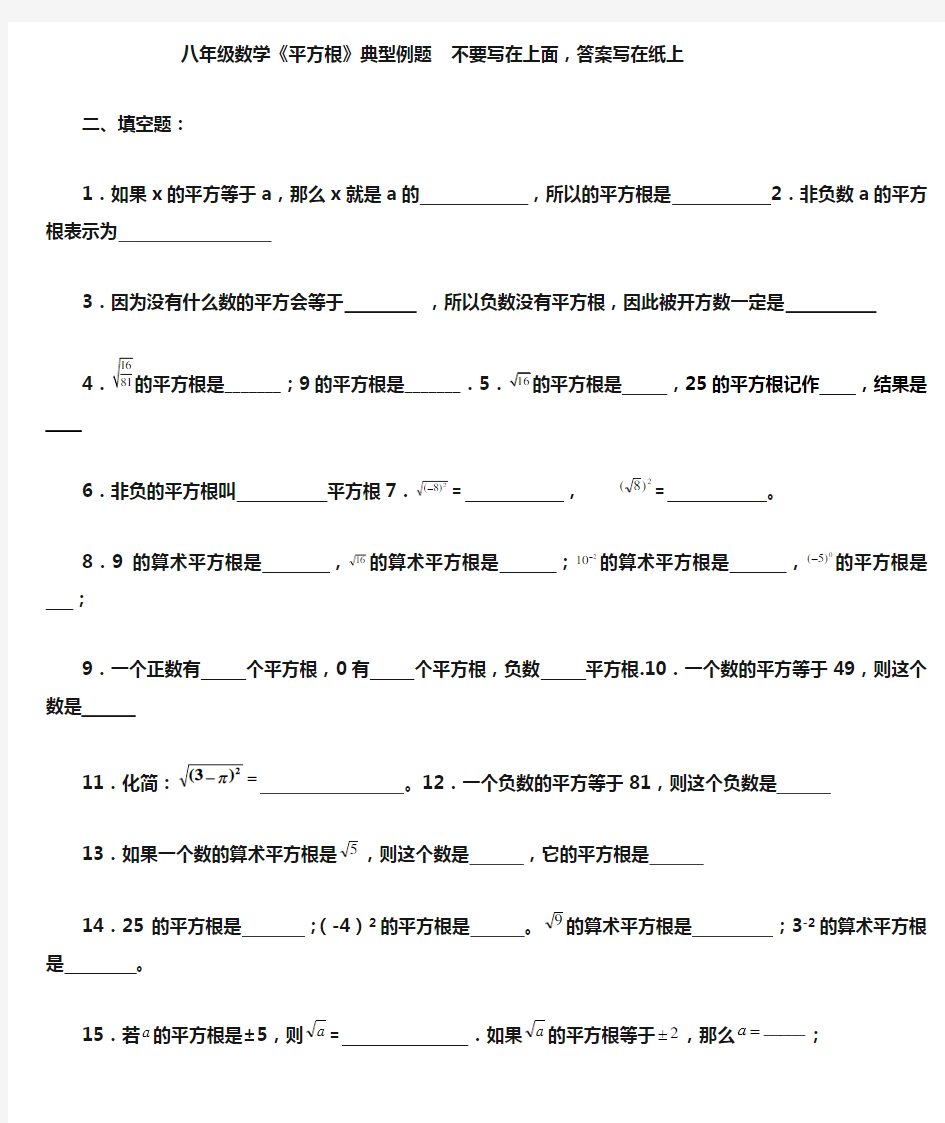 八年级数学《平方根》典型例题及练习