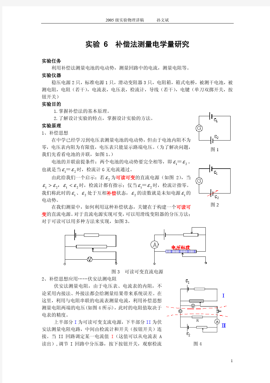 用补偿法测量电池电动势