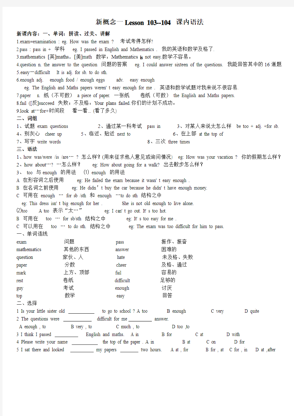 2016新概念第一册Lesson103104课堂及课后练习