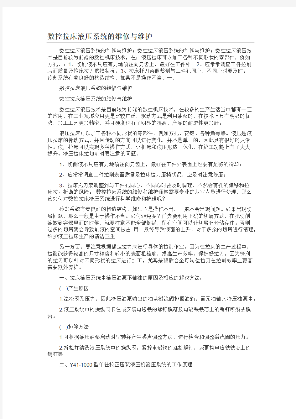 数控拉床液压系统的维修与维护