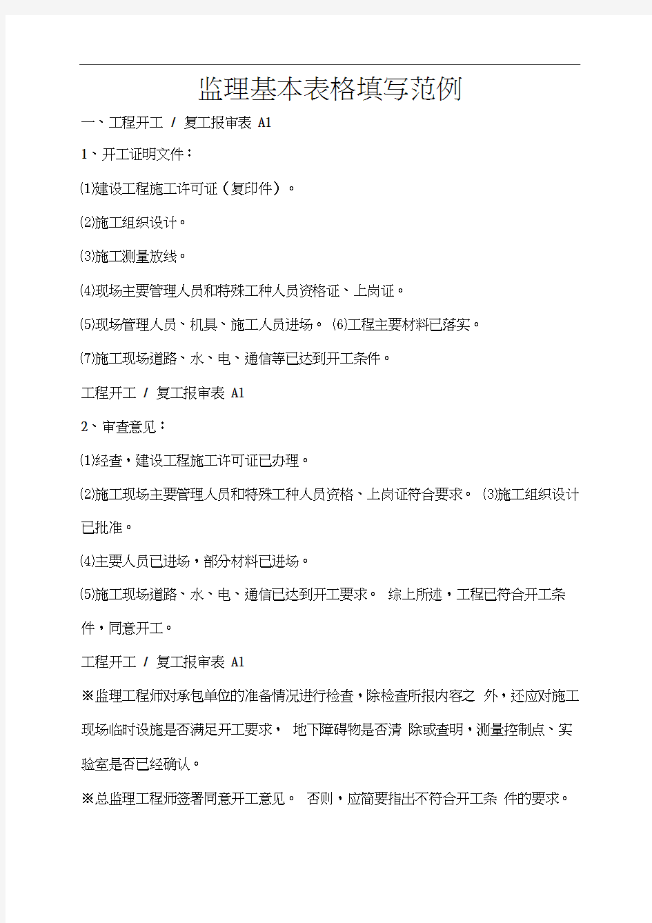 监理报表签字和要求、、监理签字用语一览表、监理签字、监理用语怎样才是规范