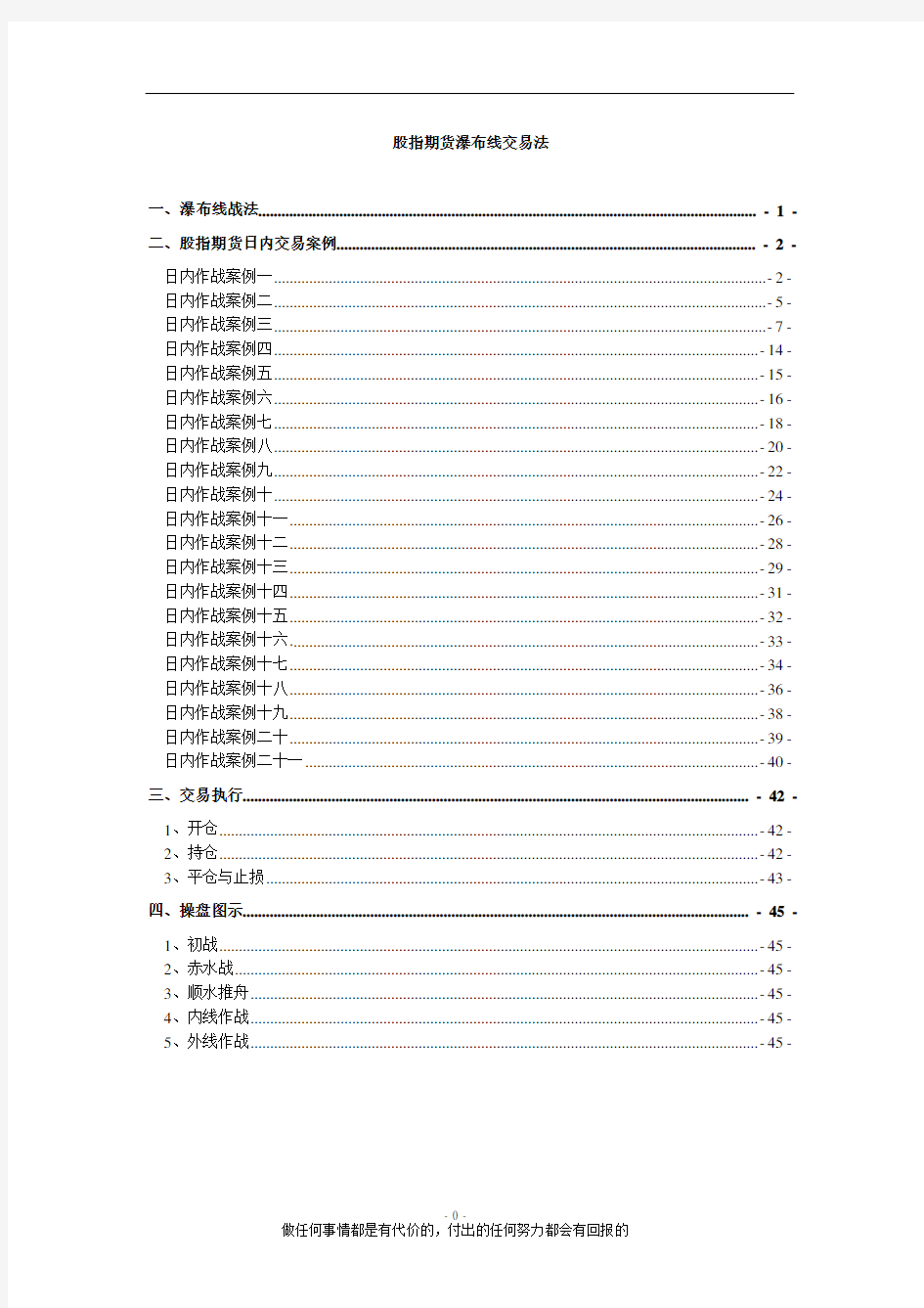 瀑布线日内交易法