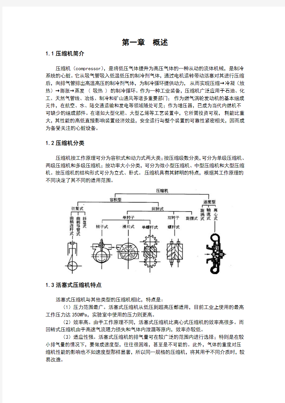 4L-20丨8活塞式压缩机过程流体机械课程设计说明书
