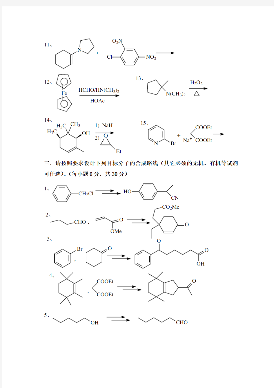 复旦大学研究生有机化学