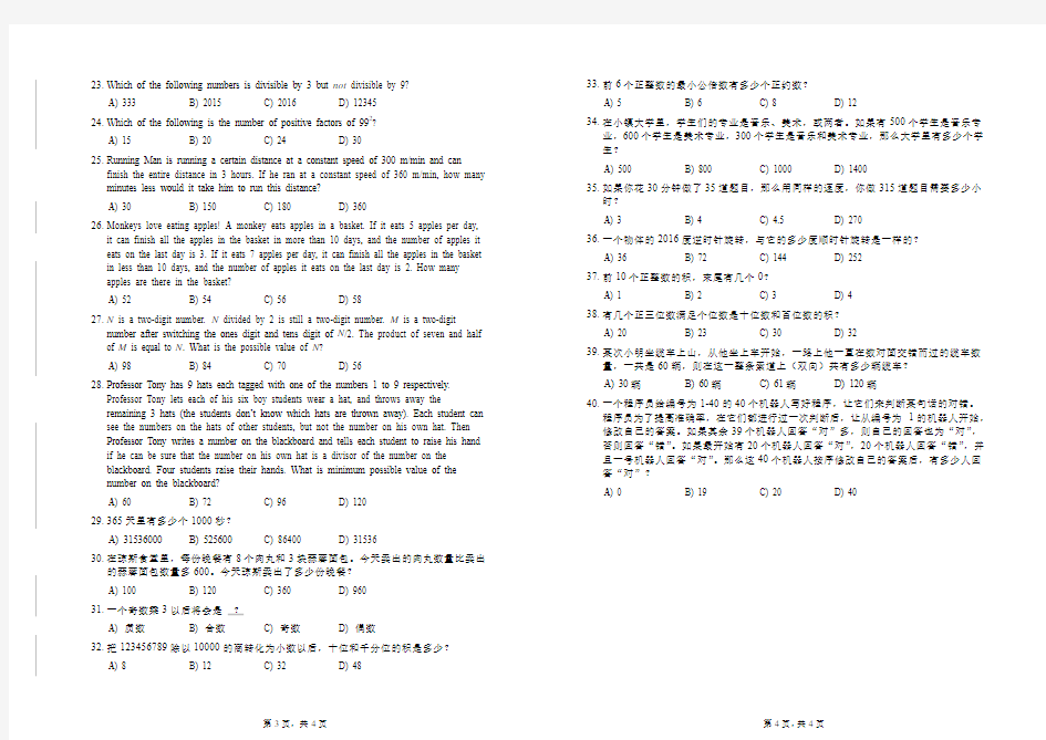 美国数学大联盟杯赛(中国赛区)初赛四年级试卷2015-2019阶段真题及答案