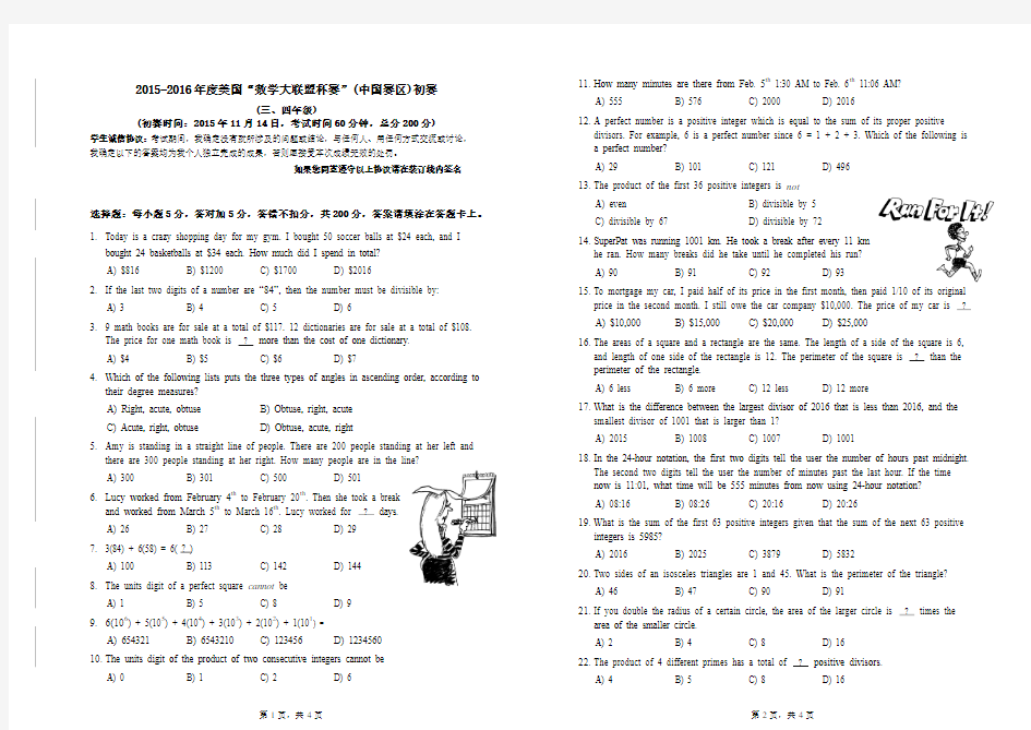 美国数学大联盟杯赛(中国赛区)初赛四年级试卷2015-2019阶段真题及答案