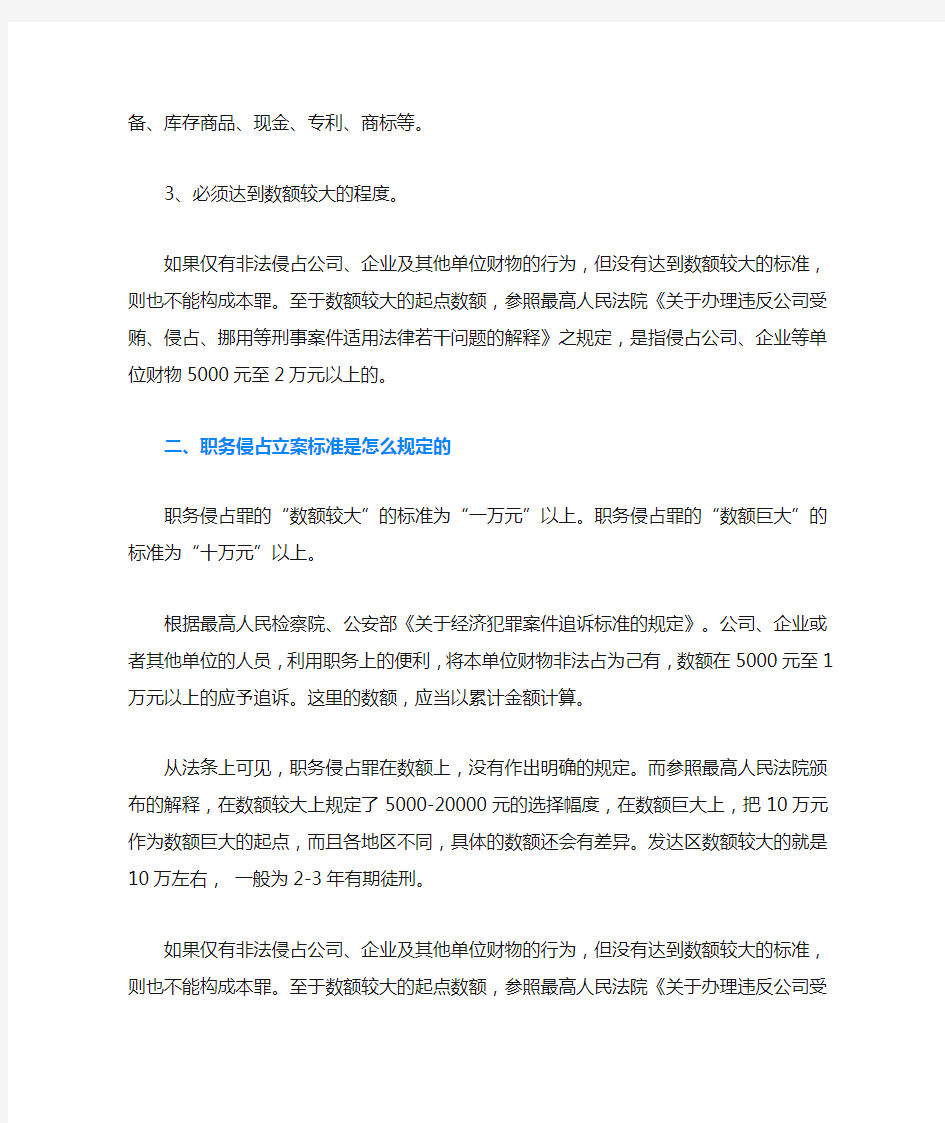 职务侵占立案标准是怎么规定的