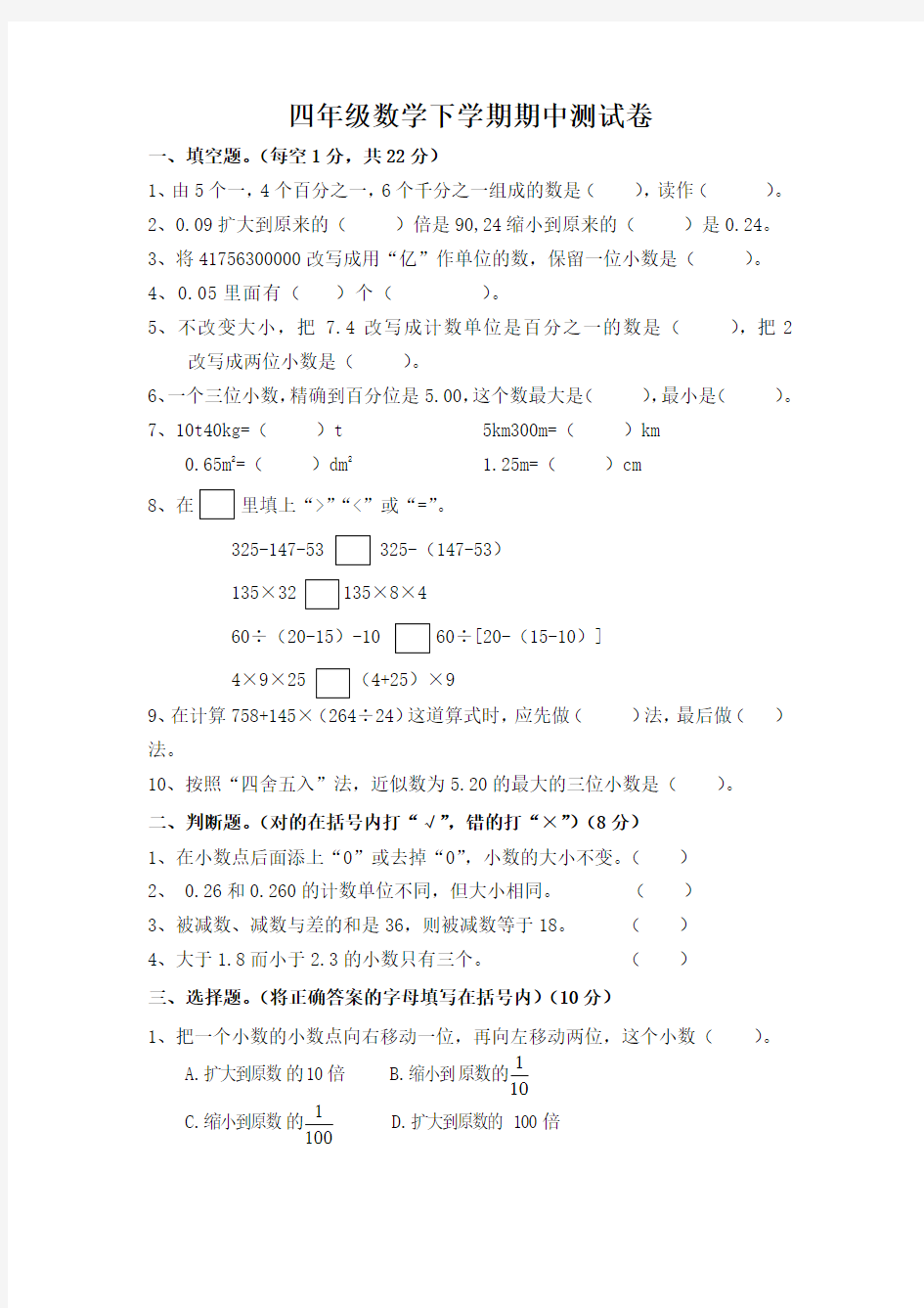 最新人教版四年级数学下学期期中测试卷