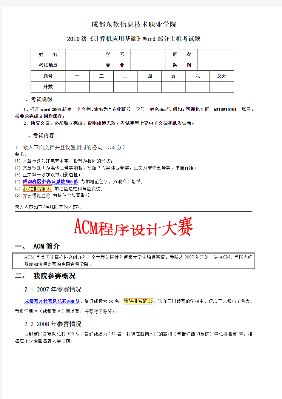 级《计算机应用基础》Word部分上机考试题