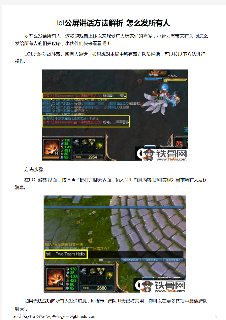 lol公屏讲话方法解析 怎么发所有人