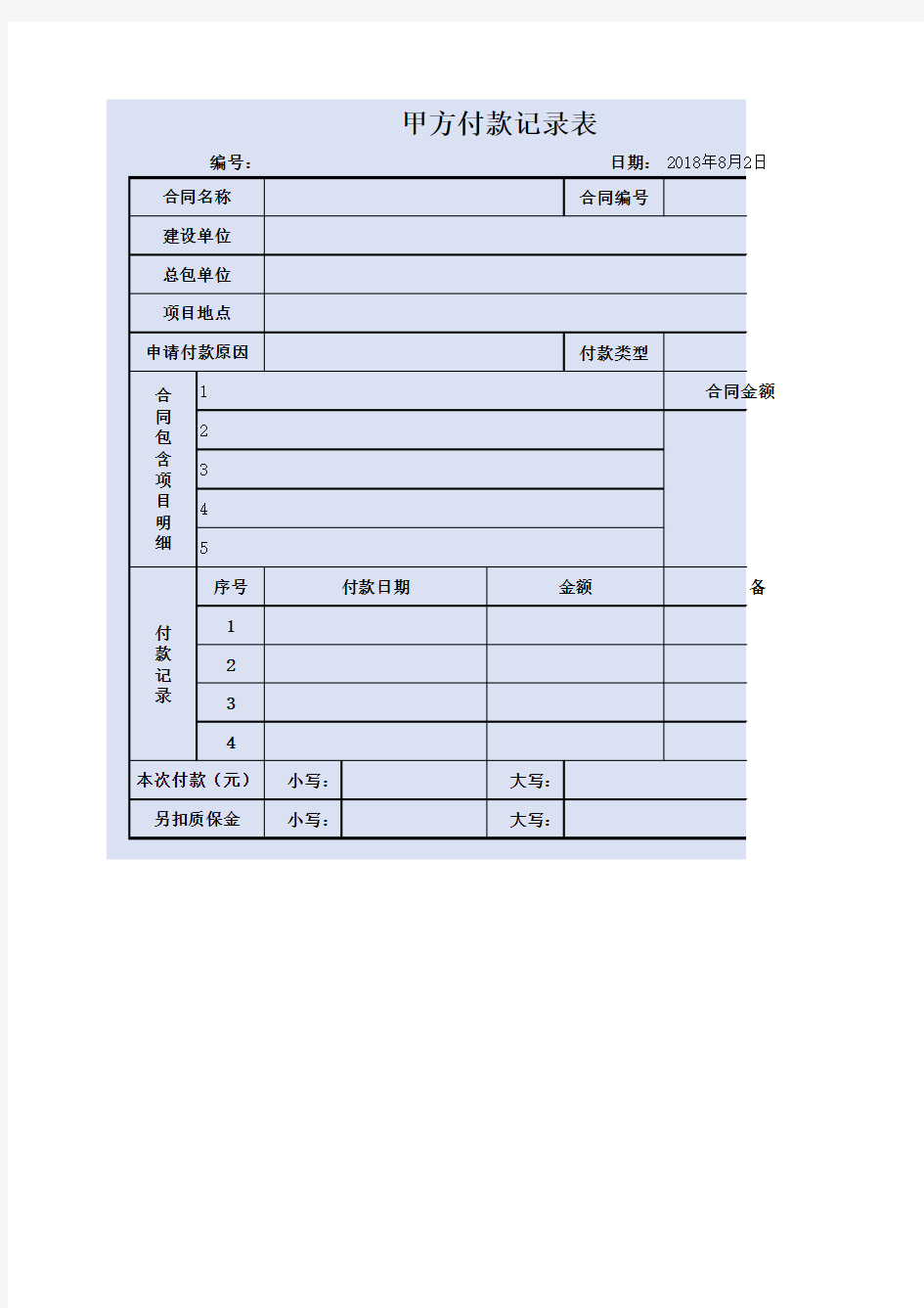 费用支出(付款申请表)