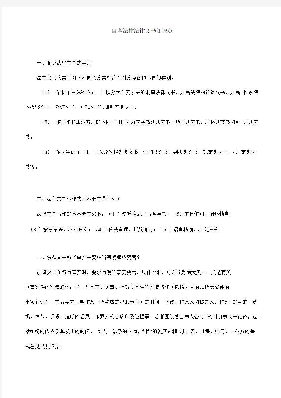 自考法律法律文书知识点