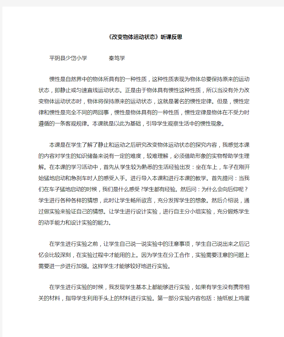 改变物体运动状态的教学反思