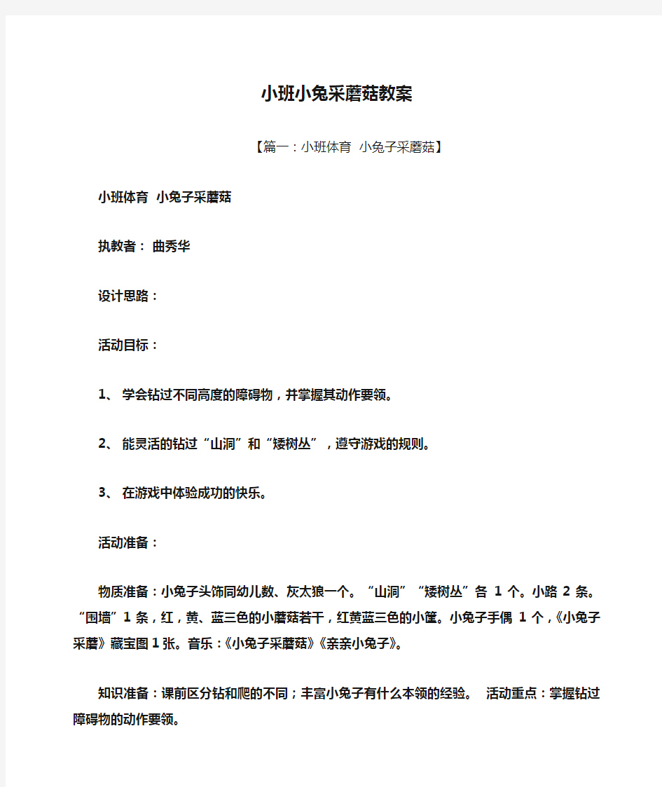 小班小兔采蘑菇教案