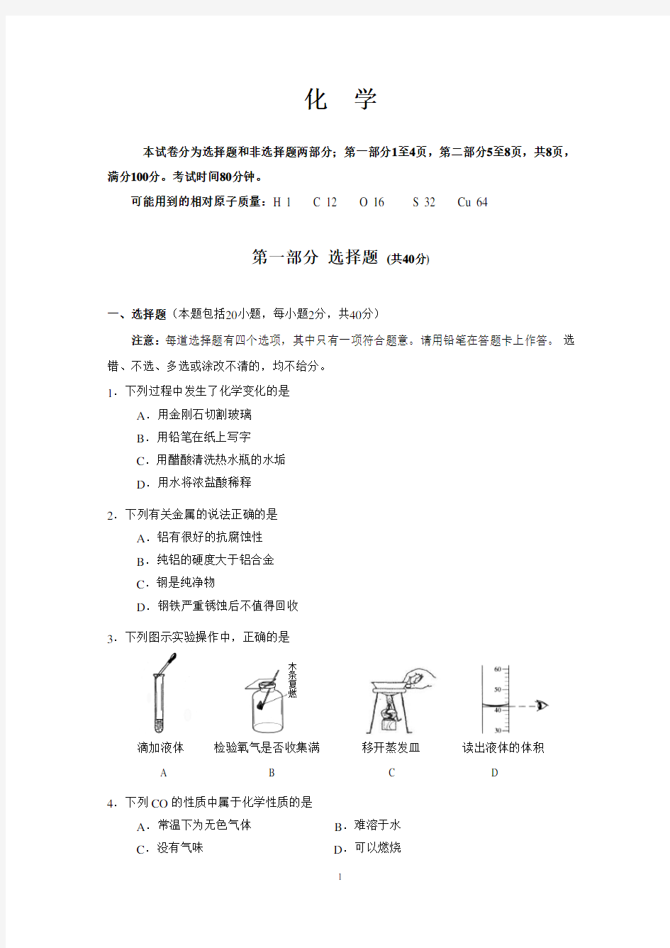 2010年广州市中考化学试题及答案