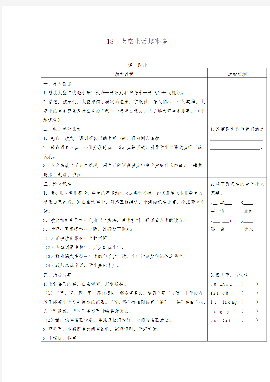 部编版二年级语文下册18太空生活趣事多教案