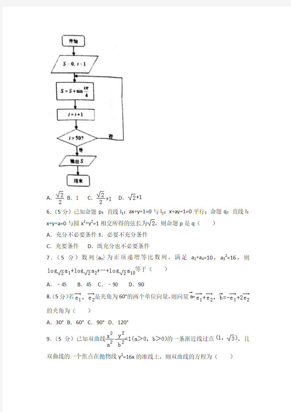 【2020年】黑龙江省大庆市高考数学一模试卷(理科)及解析