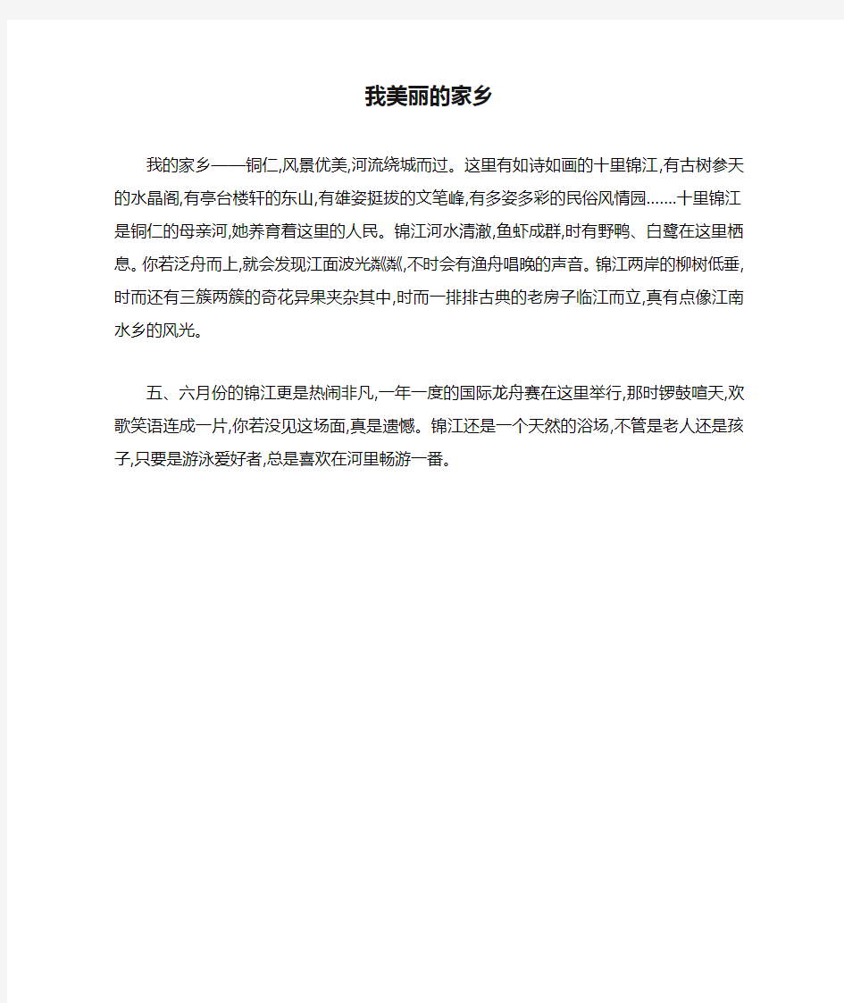 我美丽的家乡铜仁