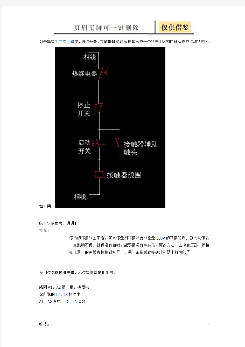 点动自锁交流接触器接线图(教育教学)