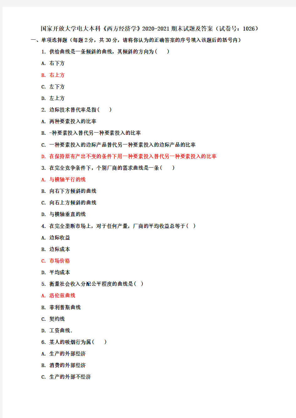 国家开放大学电大本科《西方经济学》2020-2021期末试题及答案(试卷号：1026)