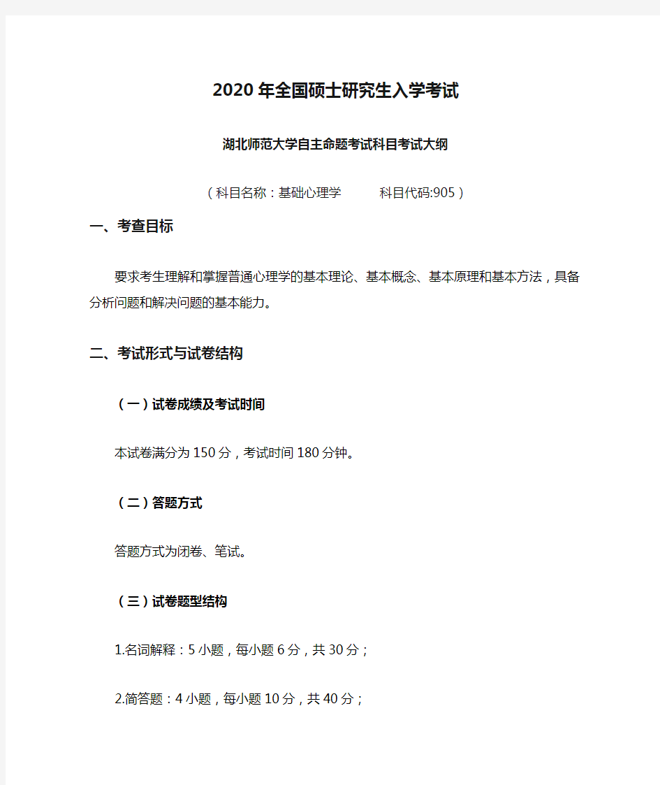 2020年全国硕士研究生入学考试