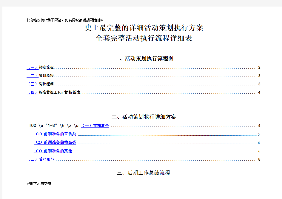 最完整的详细活动策划执行方案知识分享