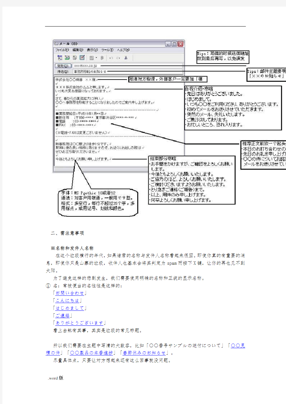 最实用的日语商务邮件规范和技巧