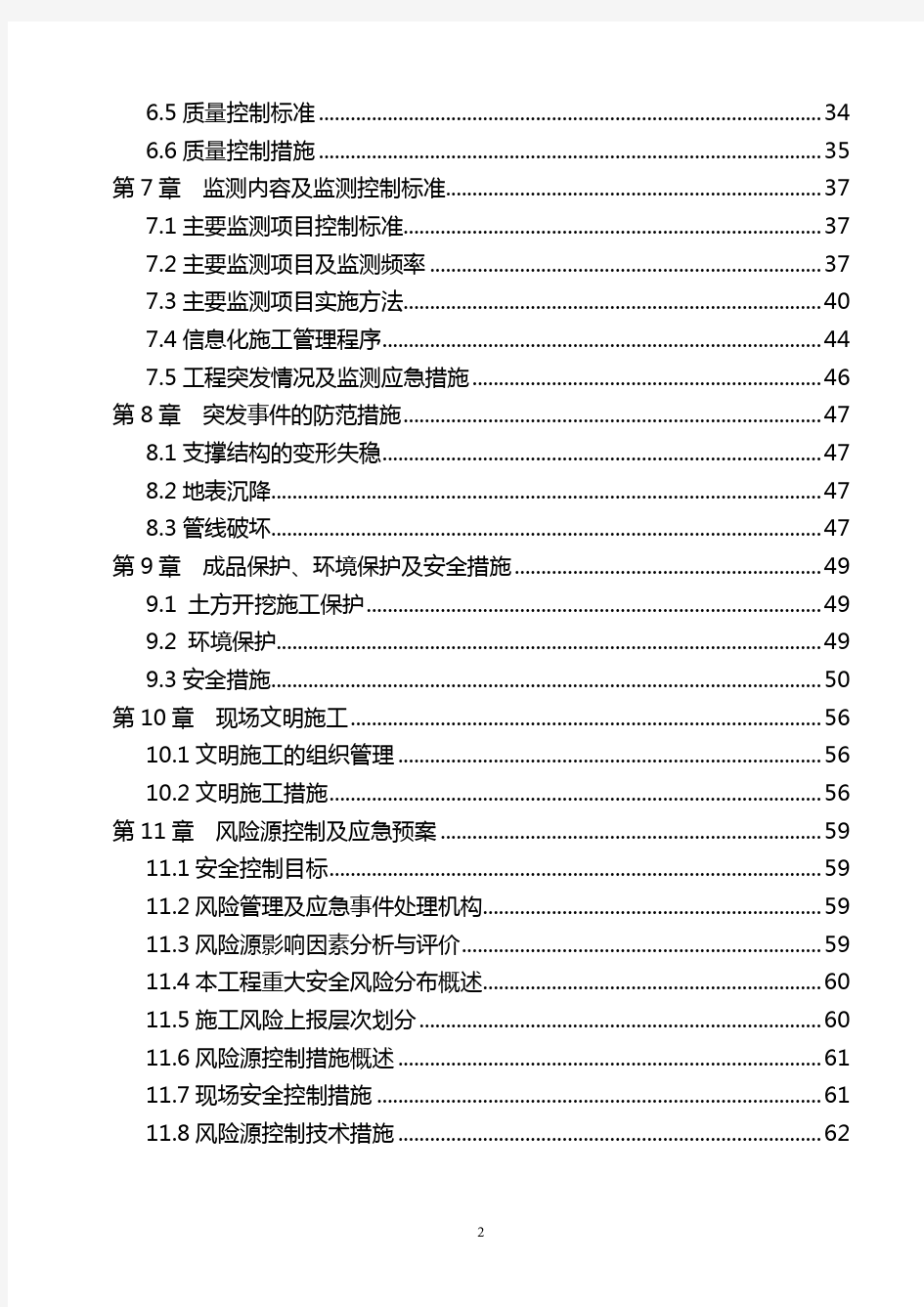 地铁车站土方开挖及基坑支护施工方案