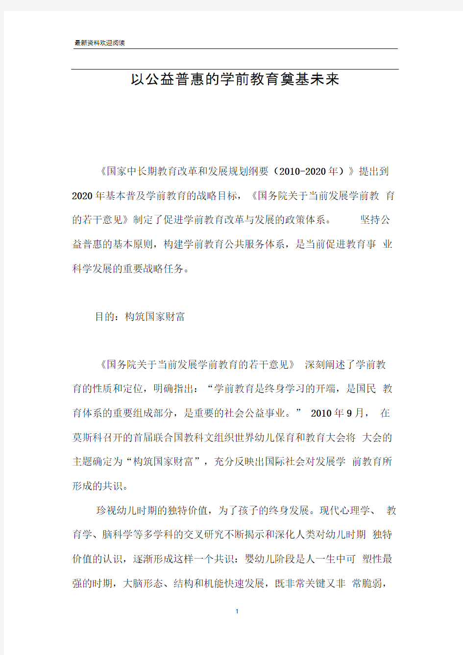 以公益普惠的学前教育奠基未来