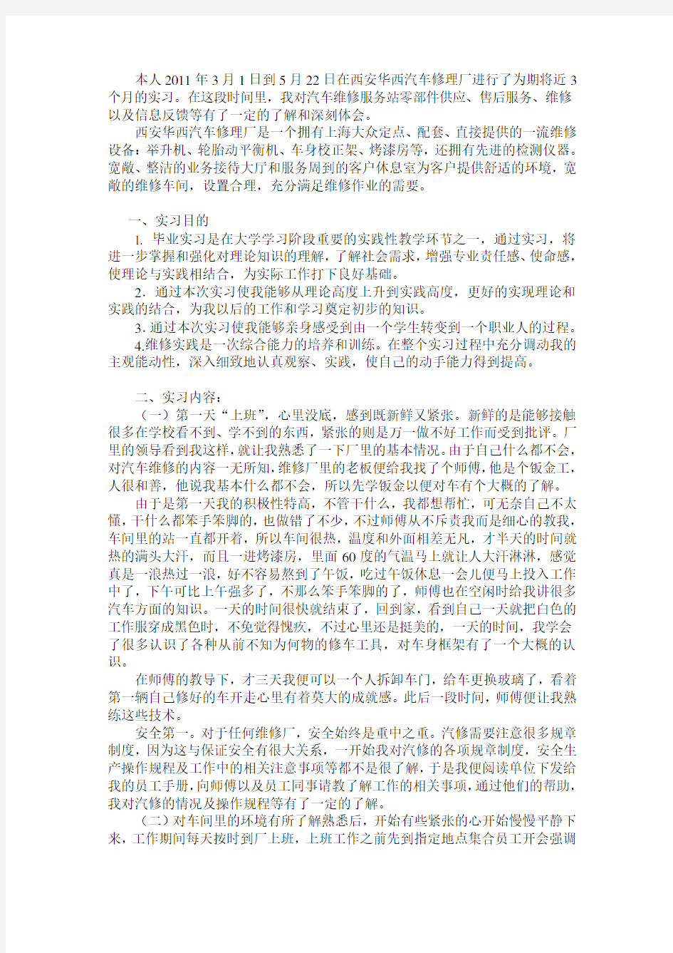 汽修厂实习报告